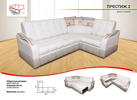 Диван угловой 