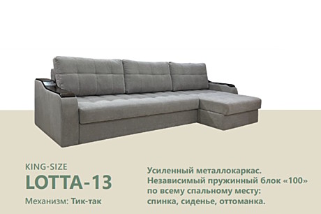Диван  угловой с оттоманкой  тт нпб LOTTA 13 (3400*1550) спальное место 3000*1500