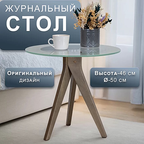 Стол журнальный Рилле 441(46 х 50 х 50 см)