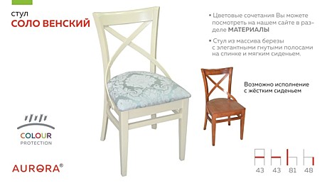 Стул Соло Венский