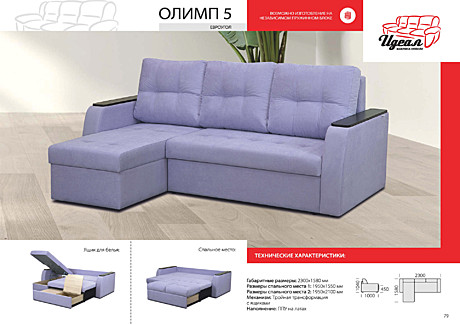 Диван угловой 