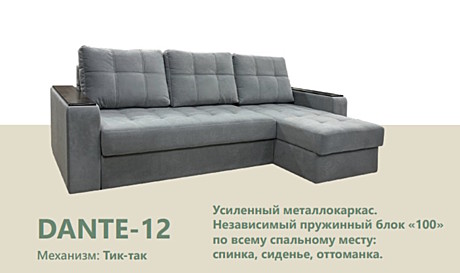 Диван  угловой с оттоманкой DANTE -12 (2500*1550 ) спальное место 2100*1500