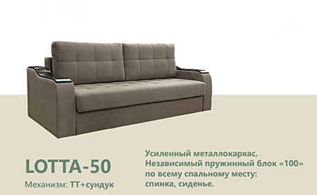 Диван прямой Лотта\Lotta 50 ТТ НПБ (2300*1050) спальное место 1900*1500
