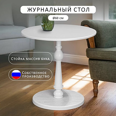 Стол журнальный Рио 5 (61 х 60 х 61 см)