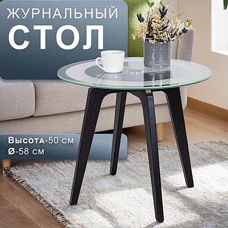 Стол журнальный Рилле 447(50 х 58 х 58 см)