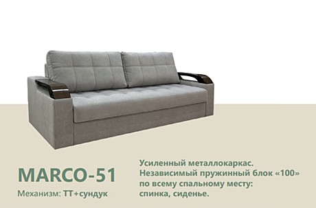 Диван MARCO 51 тт (2400*1050) сп.место (2000*1500)