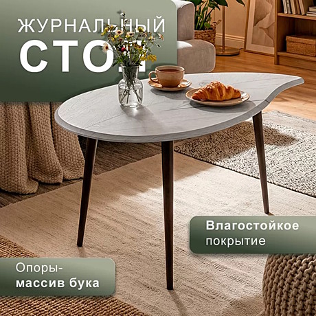 Стол журнальный БьютиСтайл 28 ( 51,5 х 90 х 50 см)