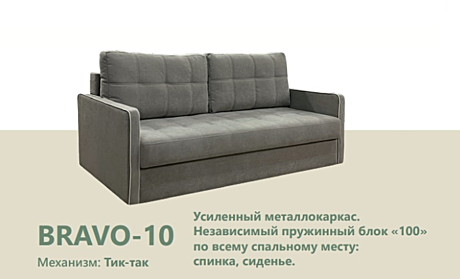 Диван прямой Браво\Bravo 10 ТТ НПБ (2050*1050) спальное место 1900*1500