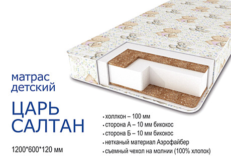 Матрас Alis ЦАРЬ САЛТАН 12см бязь 120х60