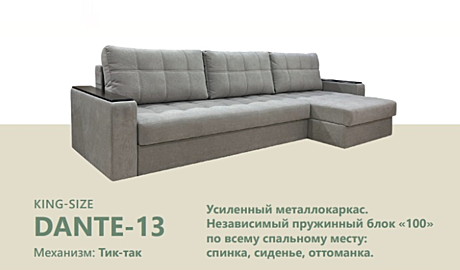 Диван угловой DANTE\Данте-13 (3400*1550) спальное место 3000*1500