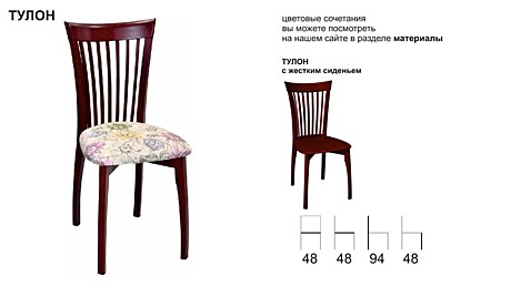 Стул Тулон 